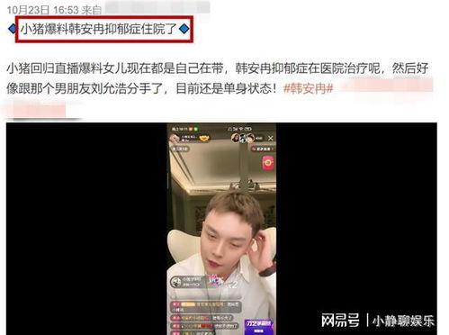 韩安冉爆料新男友视频,揭秘神秘男友视频幕后真相