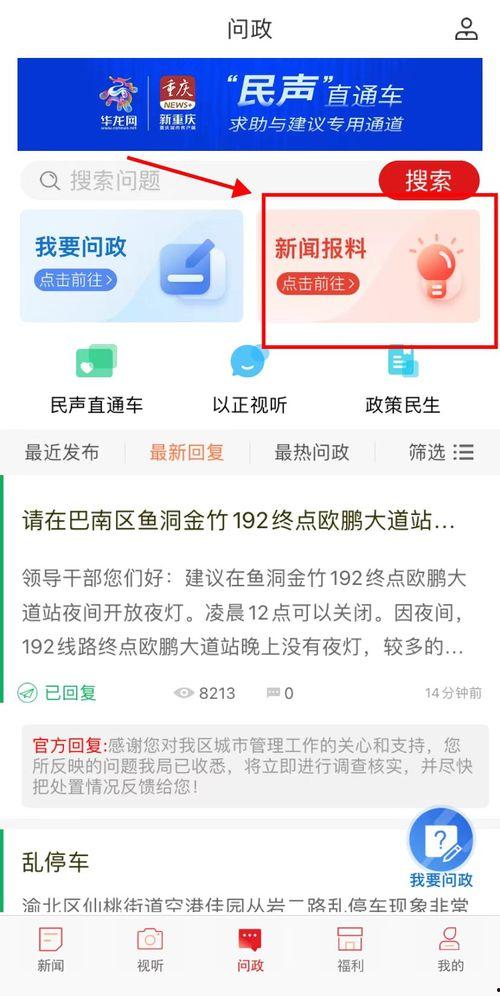 新闻爆料有哪些平台可看,新闻爆料，这些平台让你第一时间掌握最新资讯