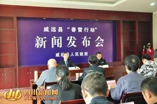 威远县新闻爆料,聚焦民生热点，揭示社会现象