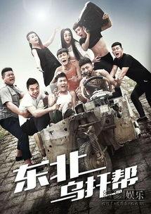 东北乌托帮在线观看,在线揭秘东北独特风情与文化魅力